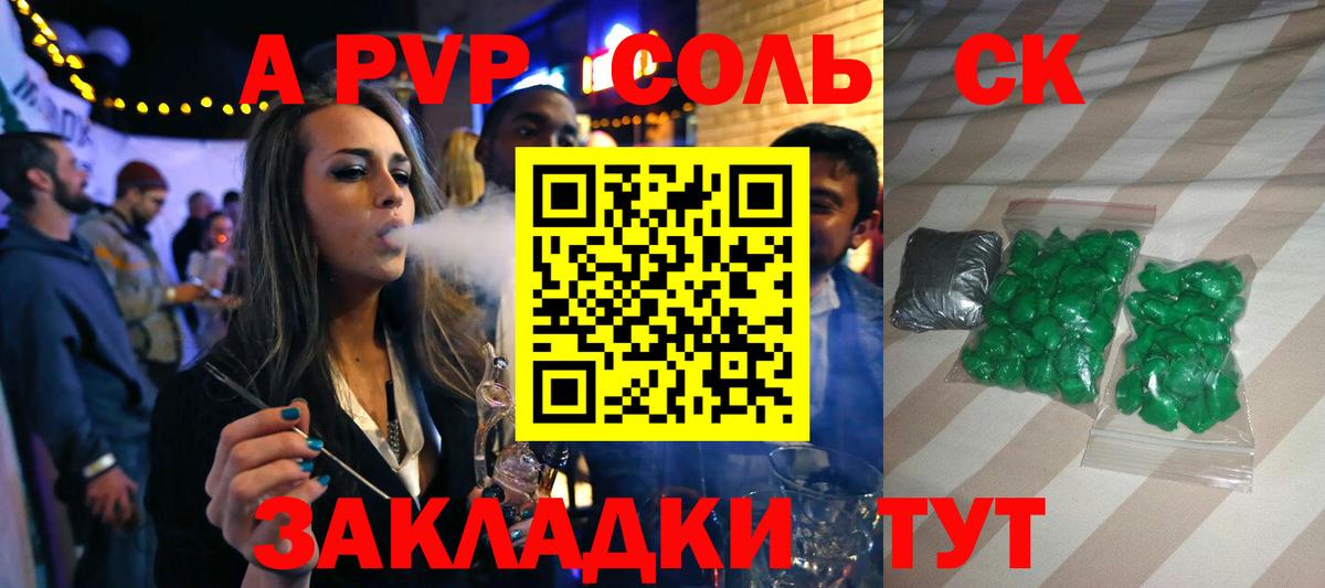 Alpha-PVP Соль  Alpha-PVP крисы CK  Вход с VPN  Кизляр 