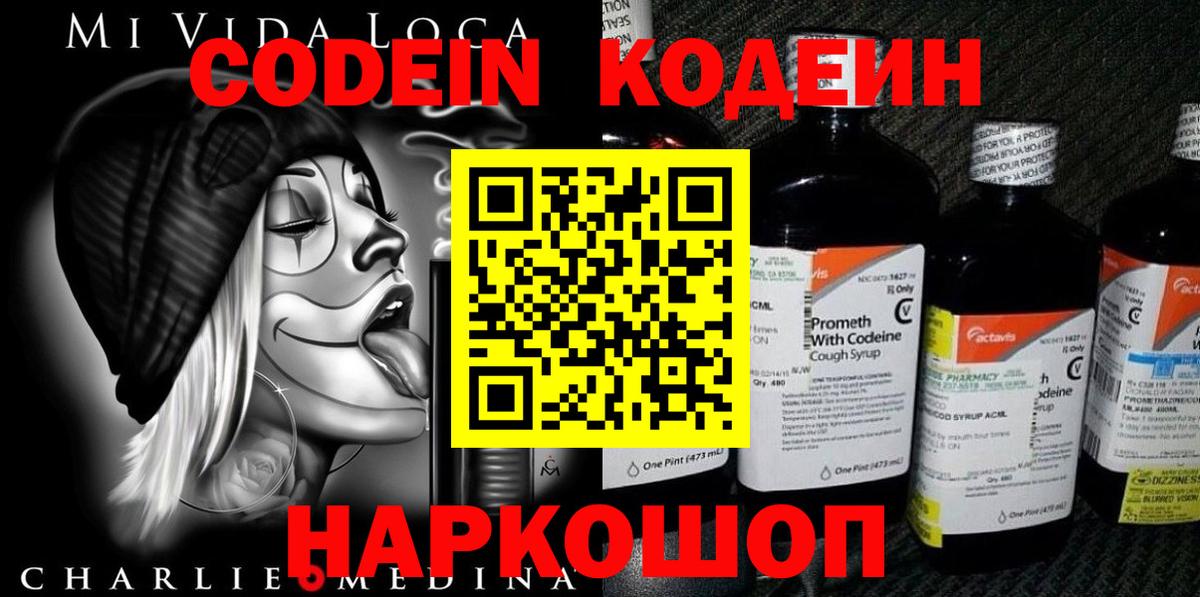 Кизляр  Codein напиток Lean (лин)  Вход с VPN 