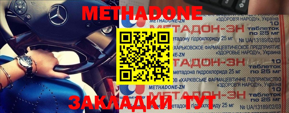 МЕТАДОН кристалл Кизляр