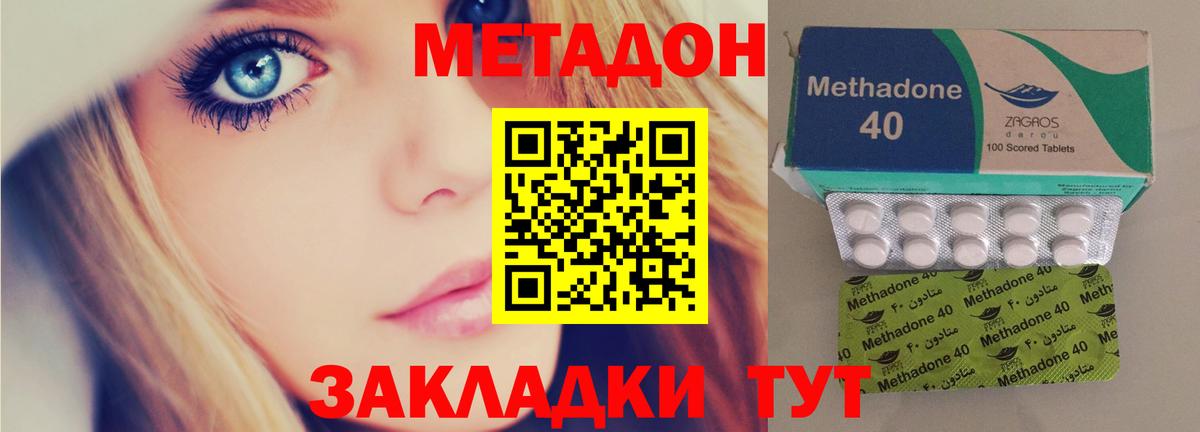 Кизляр  МЕТАДОН кристалл  Вход с VPN  Метадон methadone 